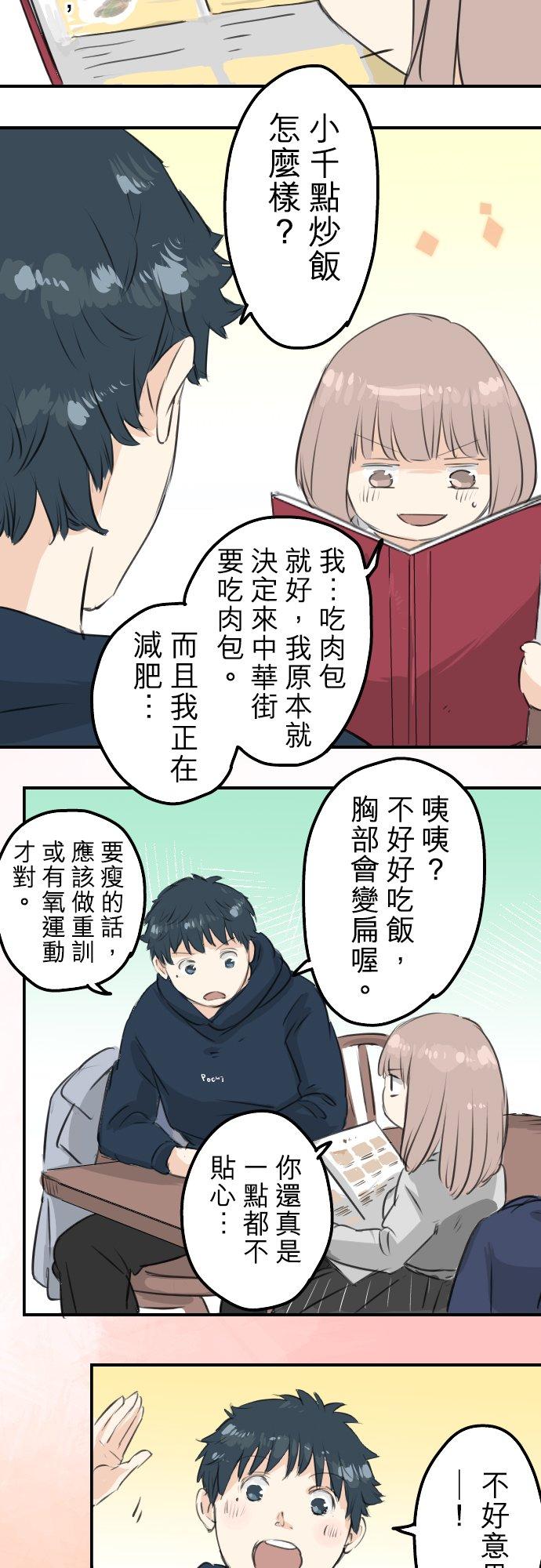 《犬系男子恋爱中》漫画最新章节第108话 横滨约会免费下拉式在线观看章节第【12】张图片