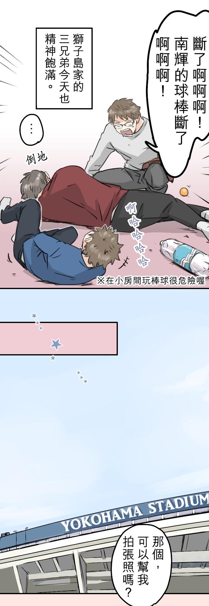 《犬系男子恋爱中》漫画最新章节第108话 横滨约会免费下拉式在线观看章节第【6】张图片