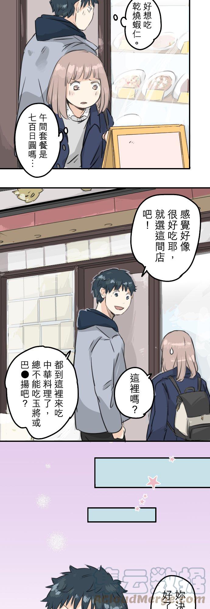 《犬系男子恋爱中》漫画最新章节第108话 横滨约会免费下拉式在线观看章节第【9】张图片