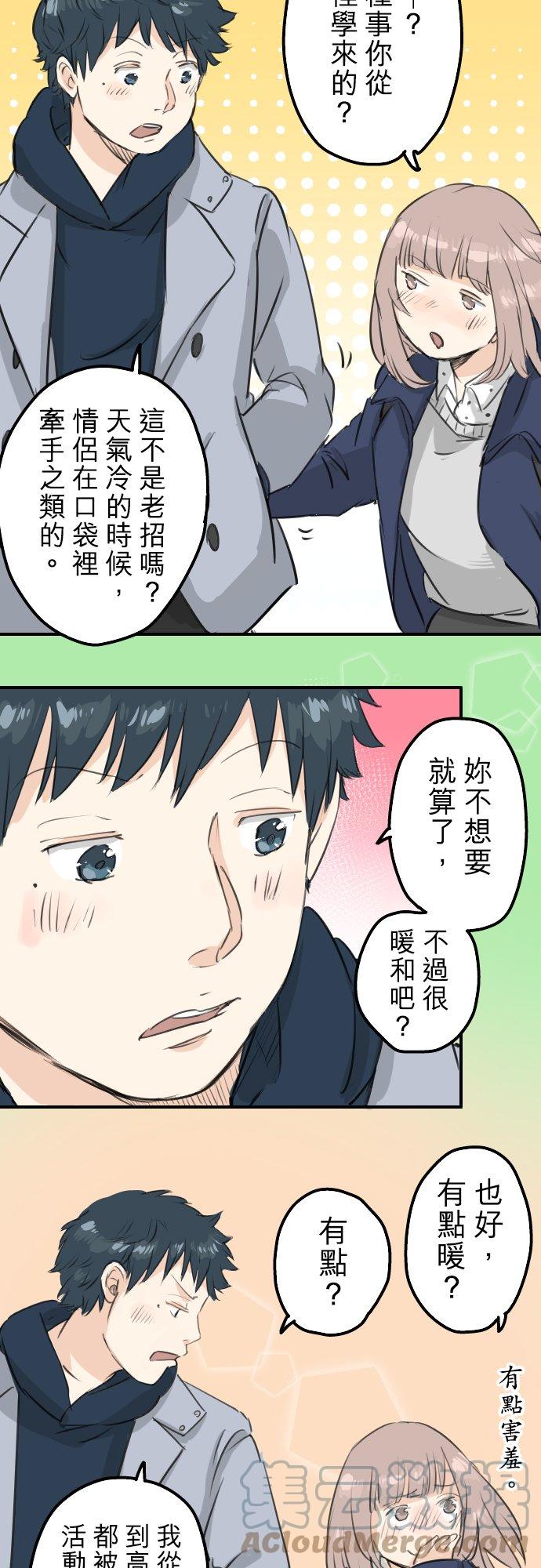 《犬系男子恋爱中》漫画最新章节第110话 横滨约会（3）免费下拉式在线观看章节第【3】张图片