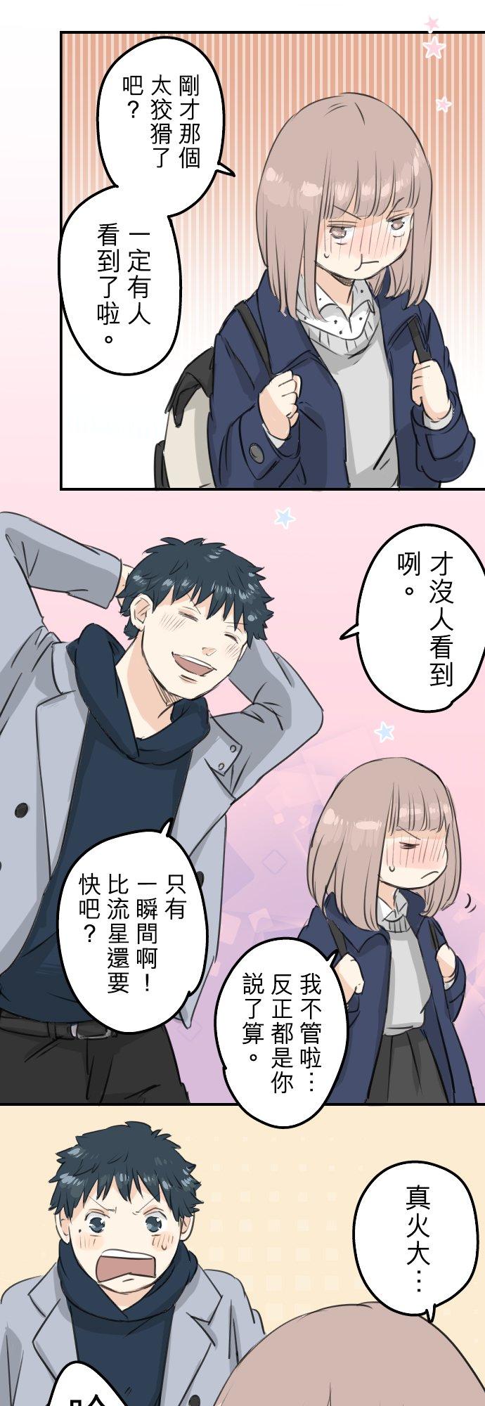 《犬系男子恋爱中》漫画最新章节第111话 横滨约会（4）免费下拉式在线观看章节第【16】张图片