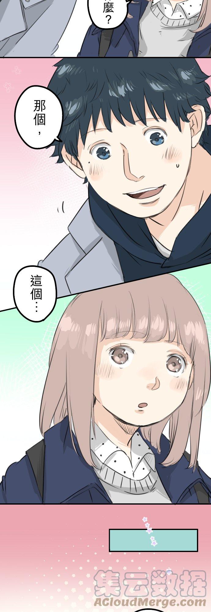 《犬系男子恋爱中》漫画最新章节第111话 横滨约会（4）免费下拉式在线观看章节第【3】张图片