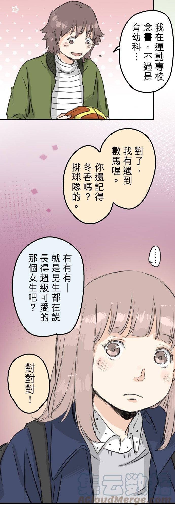 《犬系男子恋爱中》漫画最新章节第113话 井之上美香免费下拉式在线观看章节第【15】张图片