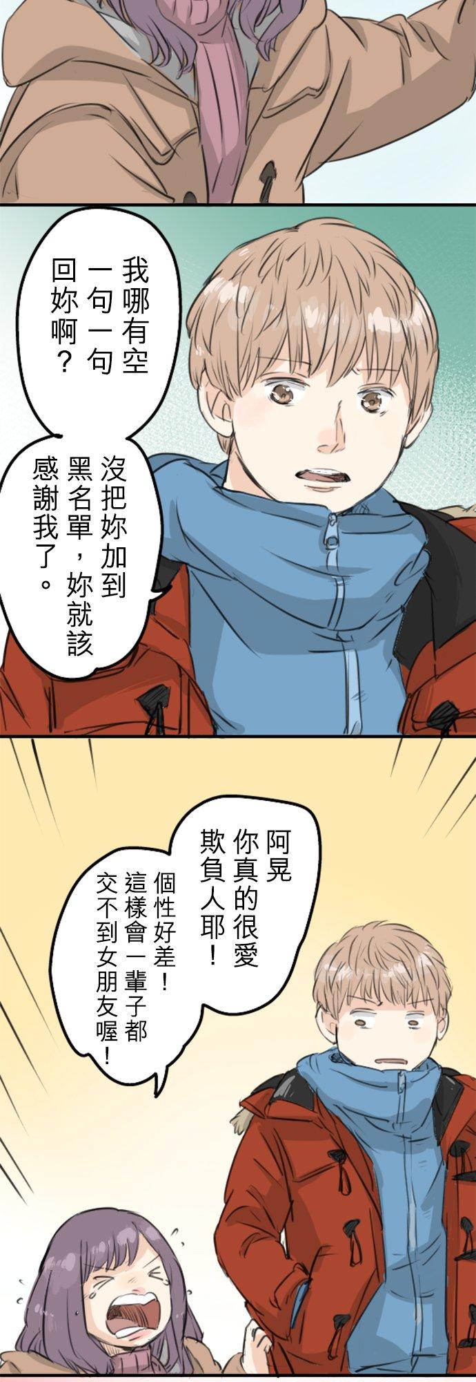 《犬系男子恋爱中》漫画最新章节第115话 晃司与下雪之日免费下拉式在线观看章节第【8】张图片