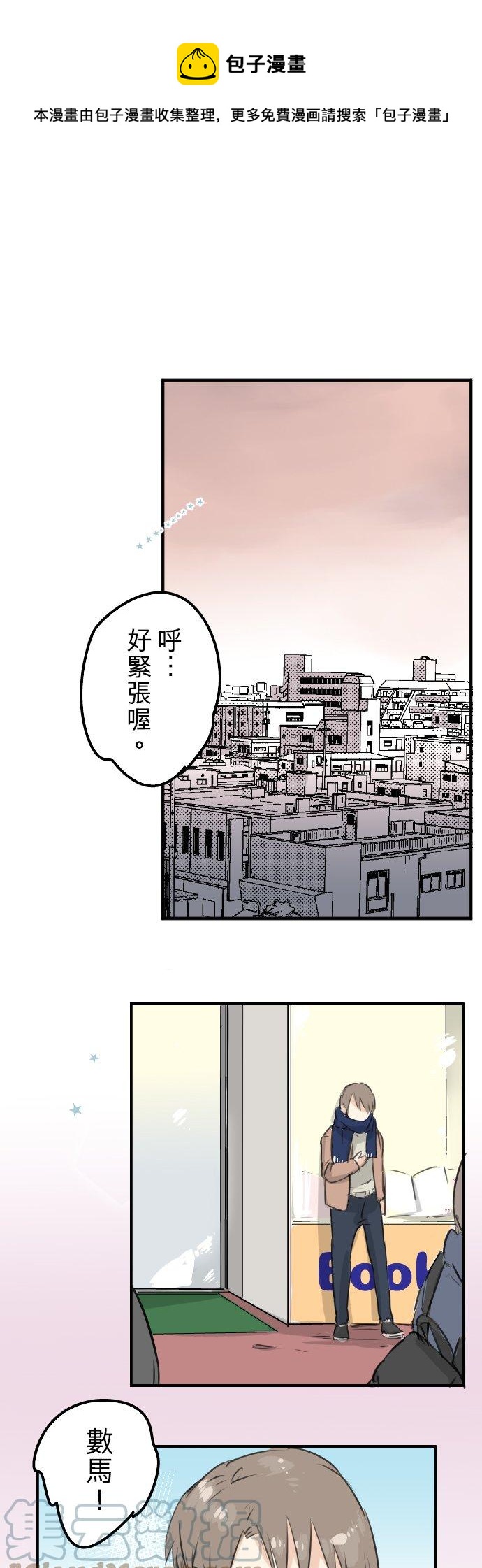 《犬系男子恋爱中》漫画最新章节第116话 与朋友再会免费下拉式在线观看章节第【1】张图片