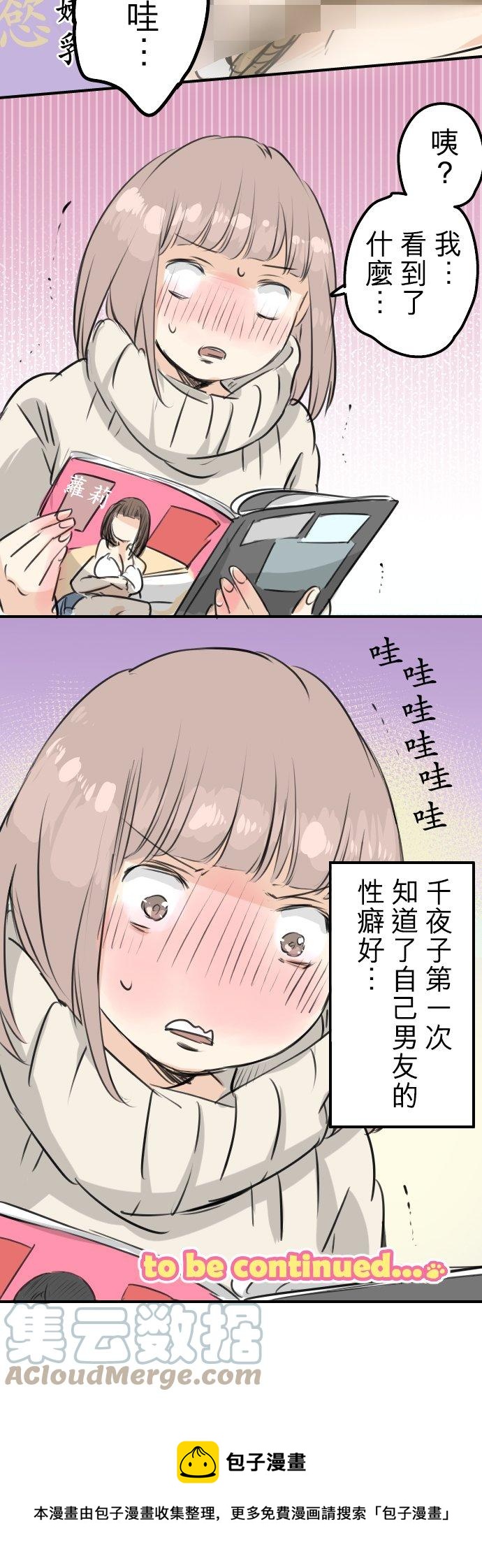 《犬系男子恋爱中》漫画最新章节第116话 与朋友再会免费下拉式在线观看章节第【15】张图片