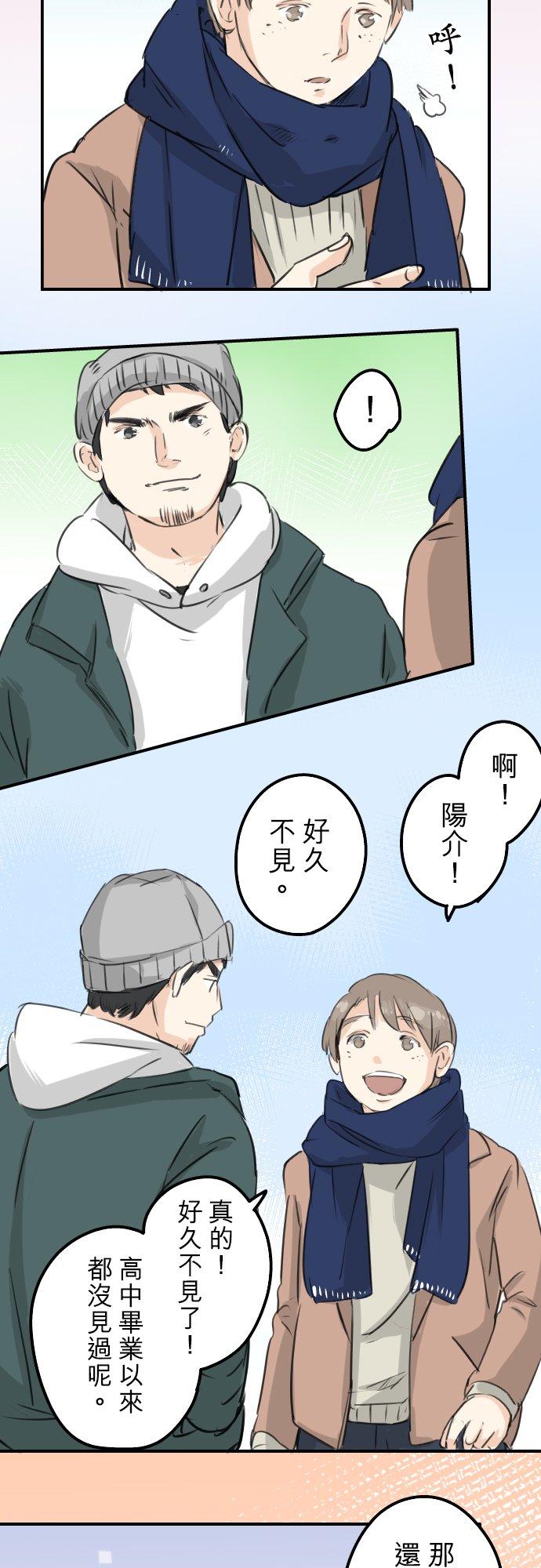 《犬系男子恋爱中》漫画最新章节第116话 与朋友再会免费下拉式在线观看章节第【2】张图片