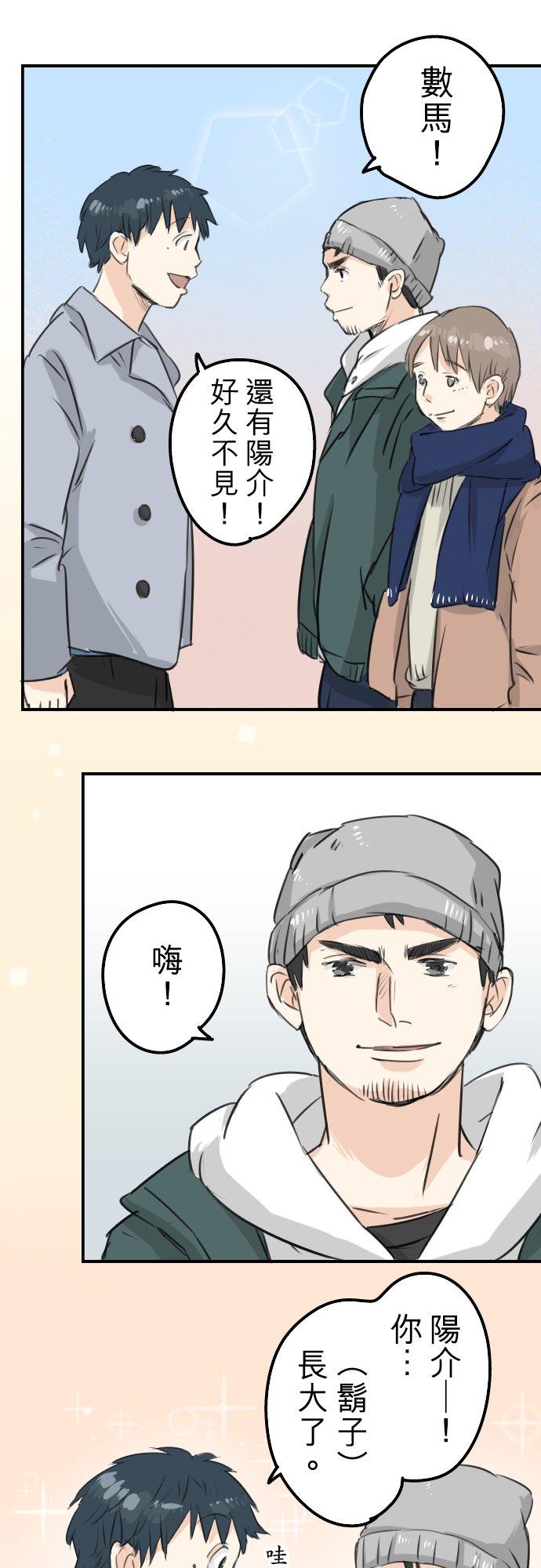 《犬系男子恋爱中》漫画最新章节第116话 与朋友再会免费下拉式在线观看章节第【6】张图片