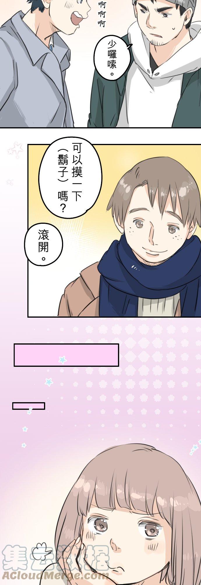 《犬系男子恋爱中》漫画最新章节第116话 与朋友再会免费下拉式在线观看章节第【7】张图片