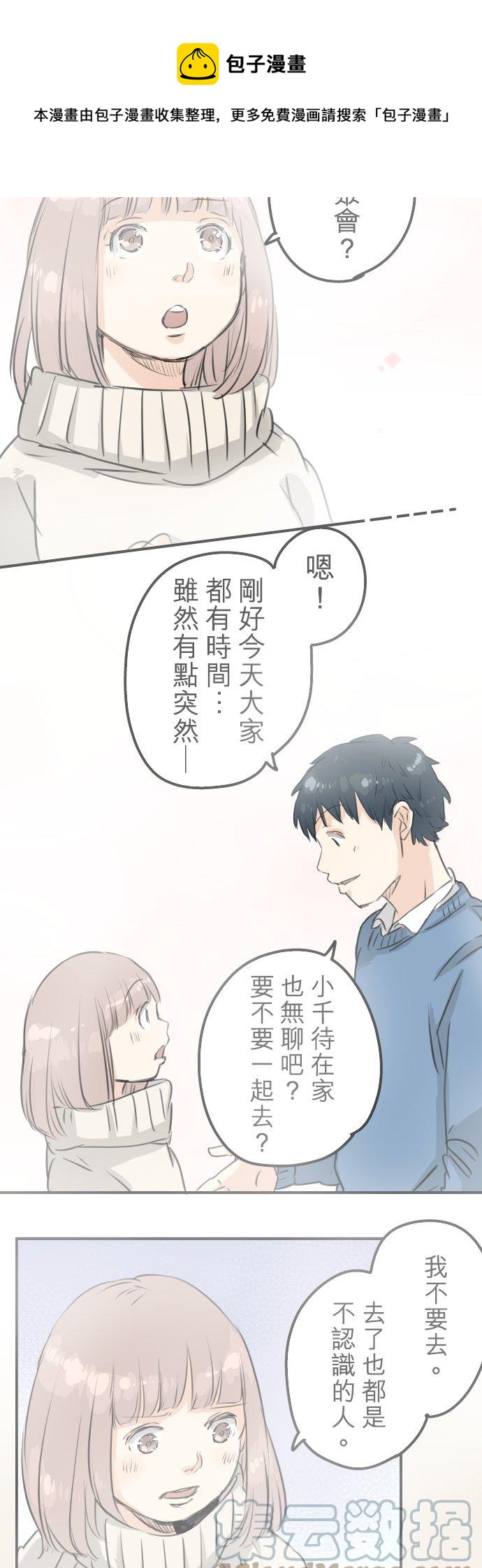 《犬系男子恋爱中》漫画最新章节第116话 与朋友再会免费下拉式在线观看章节第【9】张图片