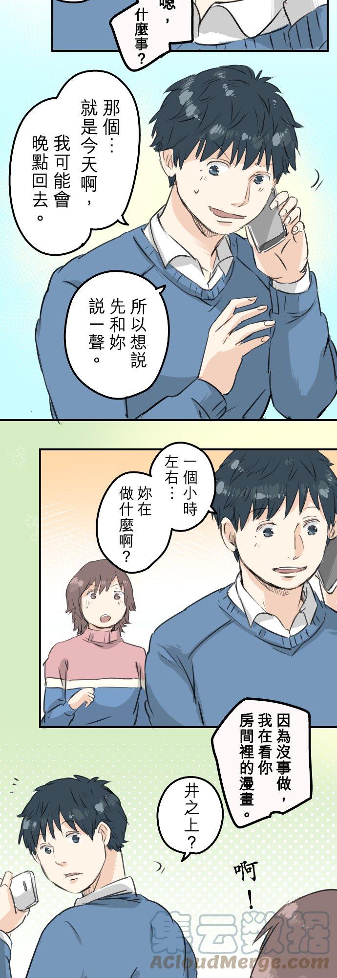 《犬系男子恋爱中》漫画最新章节第118话 与朋友再会（3）免费下拉式在线观看章节第【13】张图片