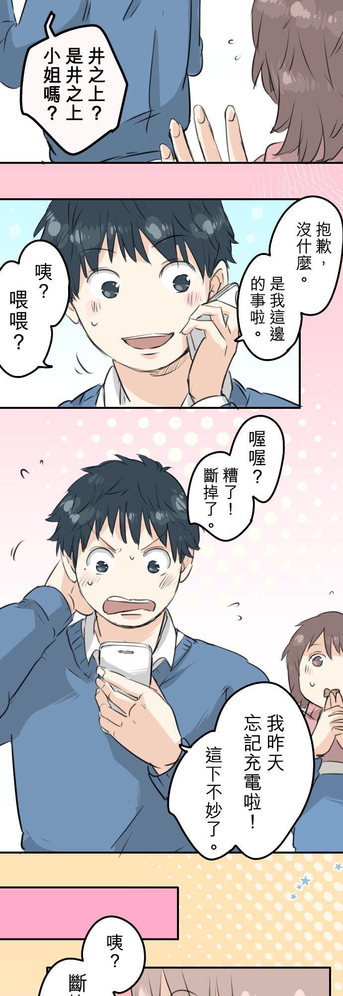 《犬系男子恋爱中》漫画最新章节第118话 与朋友再会（3）免费下拉式在线观看章节第【14】张图片