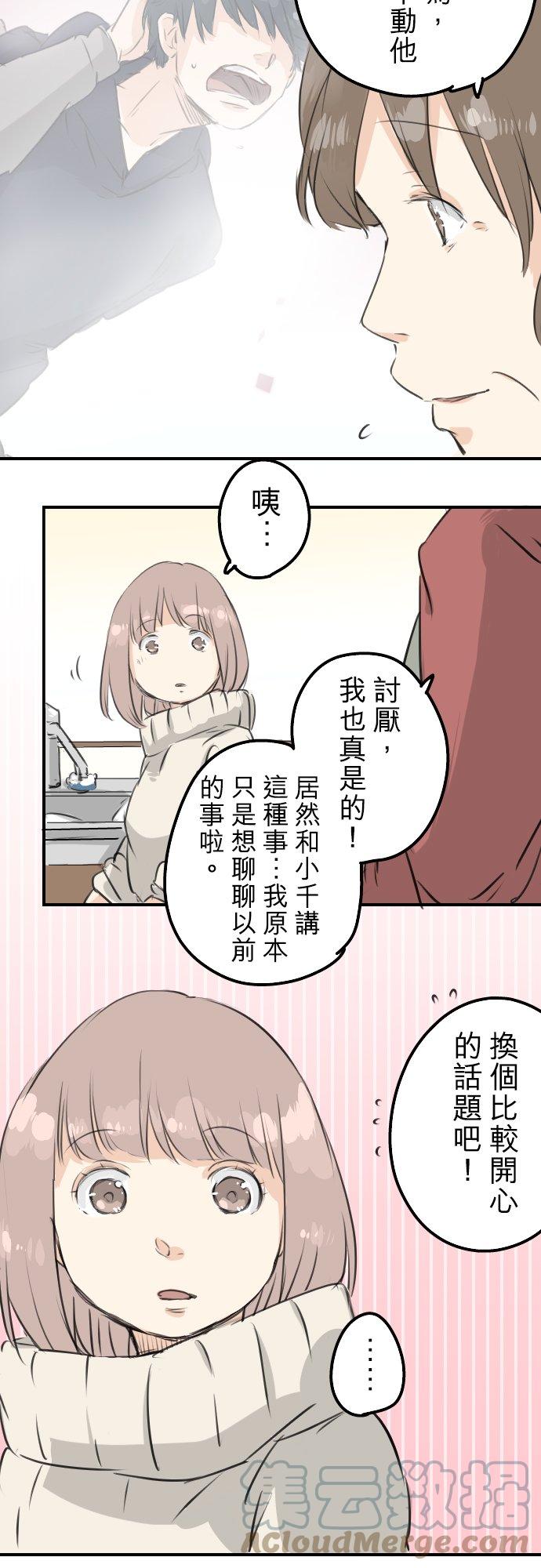 《犬系男子恋爱中》漫画最新章节第118话 与朋友再会（3）免费下拉式在线观看章节第【5】张图片