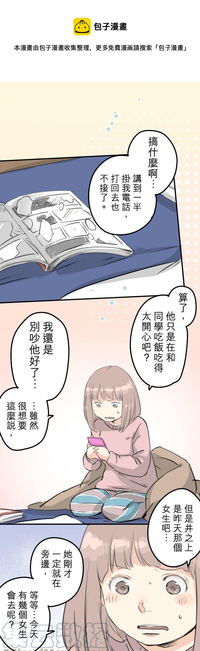 《犬系男子恋爱中》漫画最新章节第119话 不要偷吃喔免费下拉式在线观看章节第【1】张图片