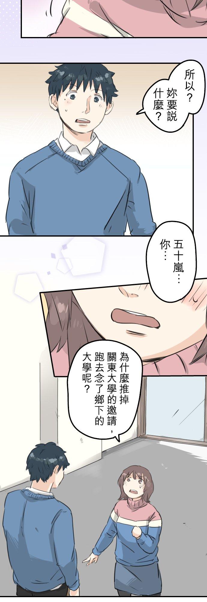 《犬系男子恋爱中》漫画最新章节第119话 不要偷吃喔免费下拉式在线观看章节第【10】张图片