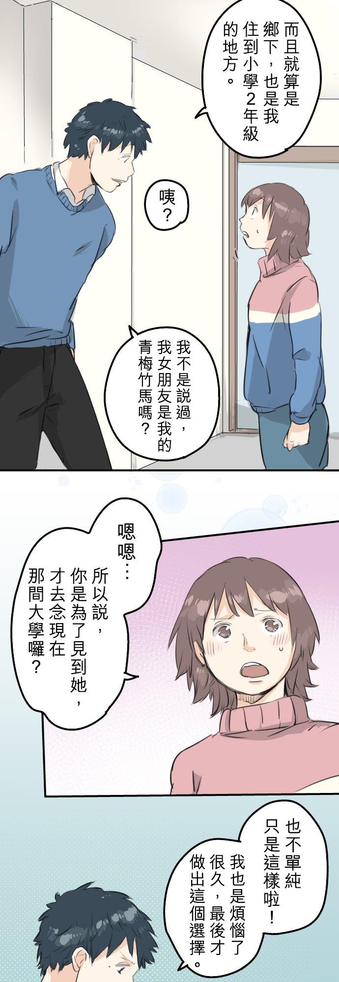 《犬系男子恋爱中》漫画最新章节第119话 不要偷吃喔免费下拉式在线观看章节第【12】张图片