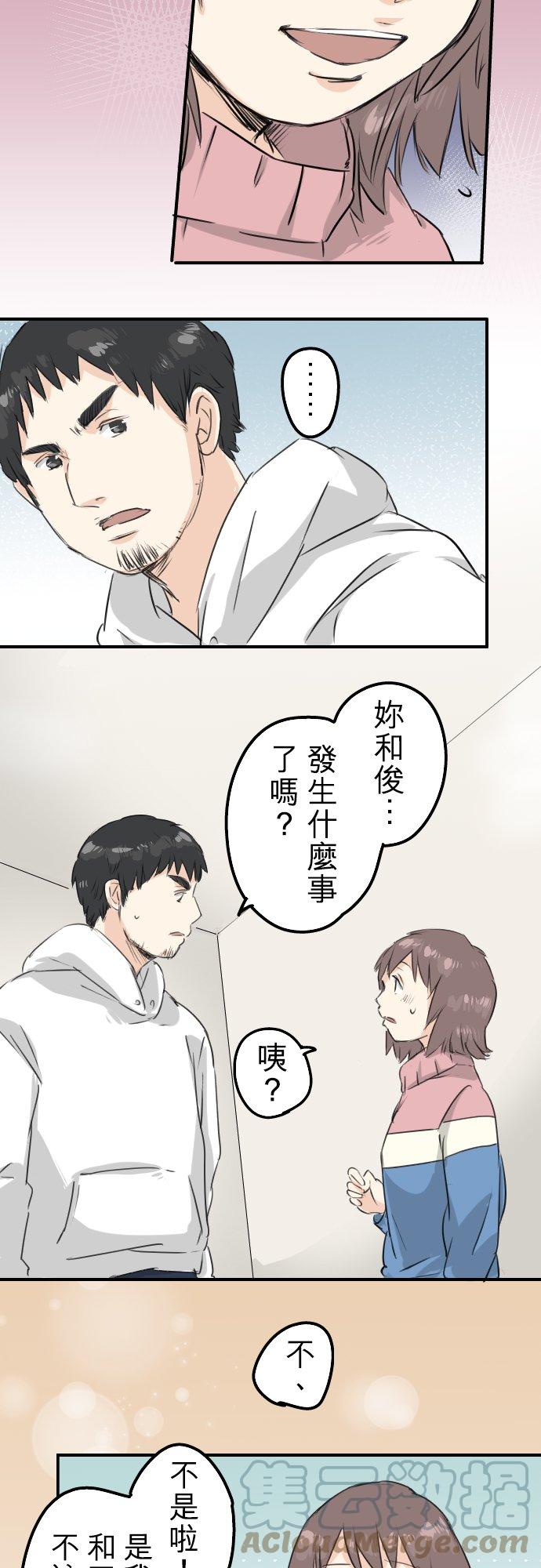 《犬系男子恋爱中》漫画最新章节第120话 不要偷吃喔（2）免费下拉式在线观看章节第【13】张图片