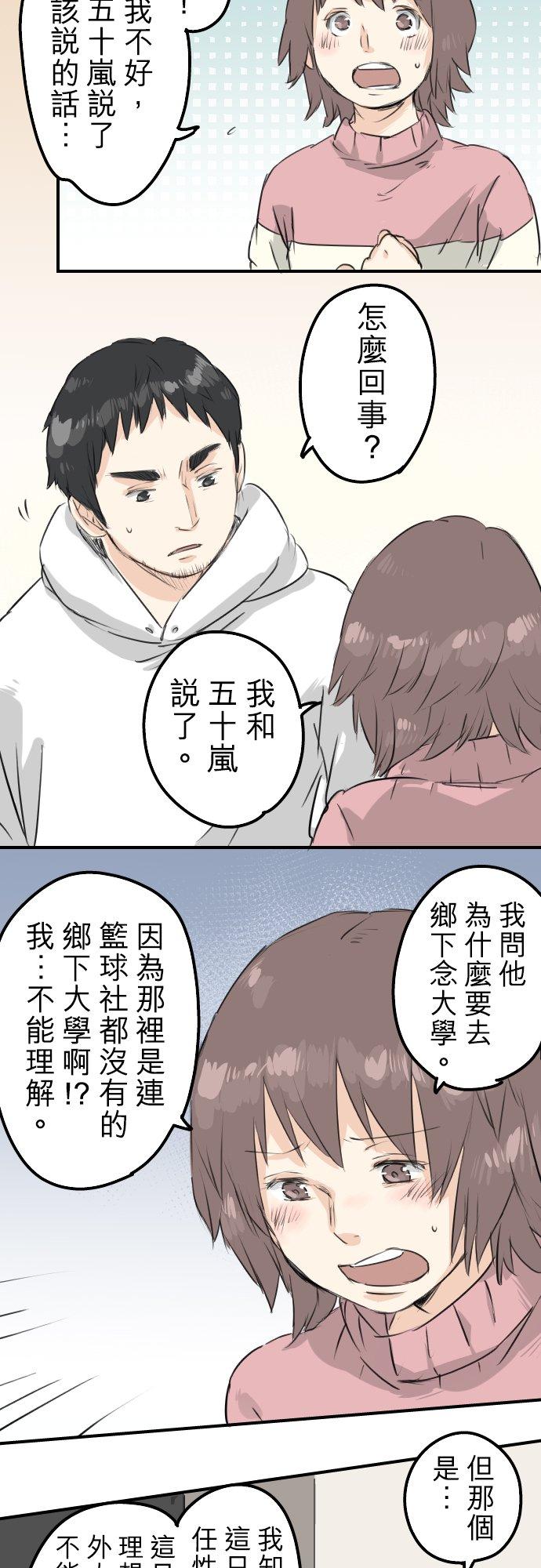 《犬系男子恋爱中》漫画最新章节第120话 不要偷吃喔（2）免费下拉式在线观看章节第【14】张图片