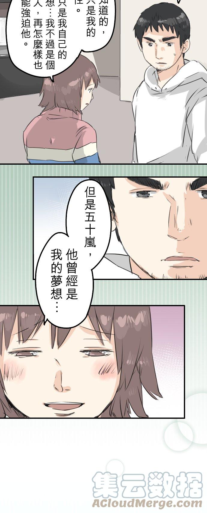 《犬系男子恋爱中》漫画最新章节第120话 不要偷吃喔（2）免费下拉式在线观看章节第【15】张图片