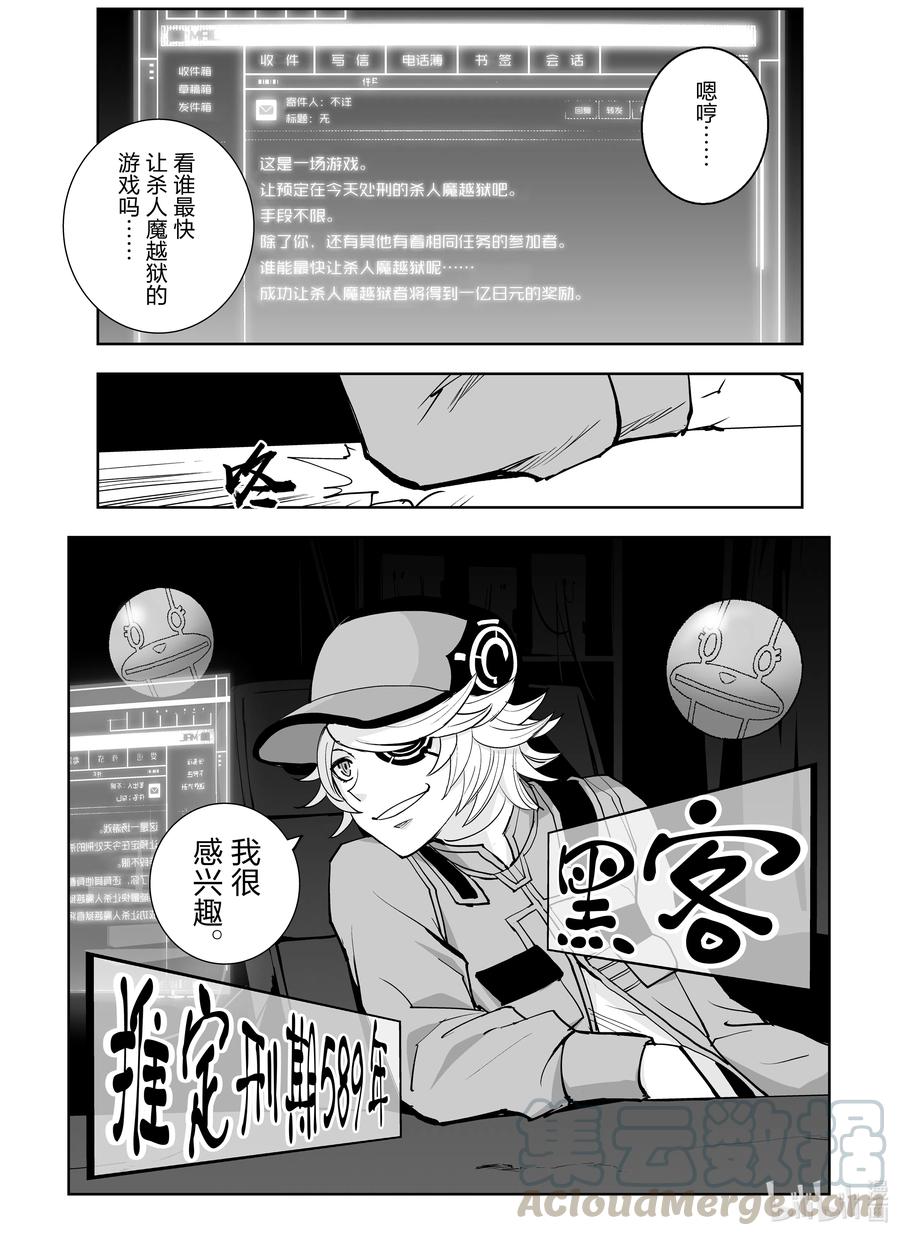 《全员恶玉》漫画最新章节2 第2话免费下拉式在线观看章节第【23】张图片