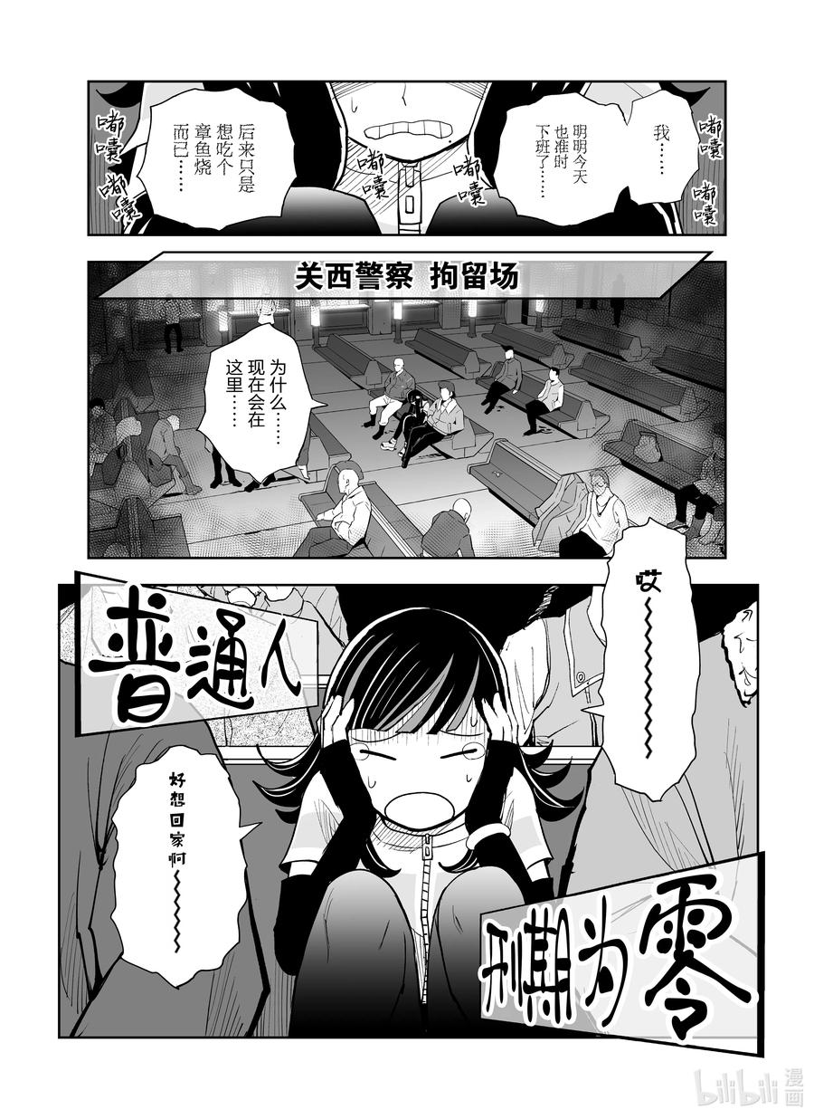 《全员恶玉》漫画最新章节2 第2话免费下拉式在线观看章节第【24】张图片