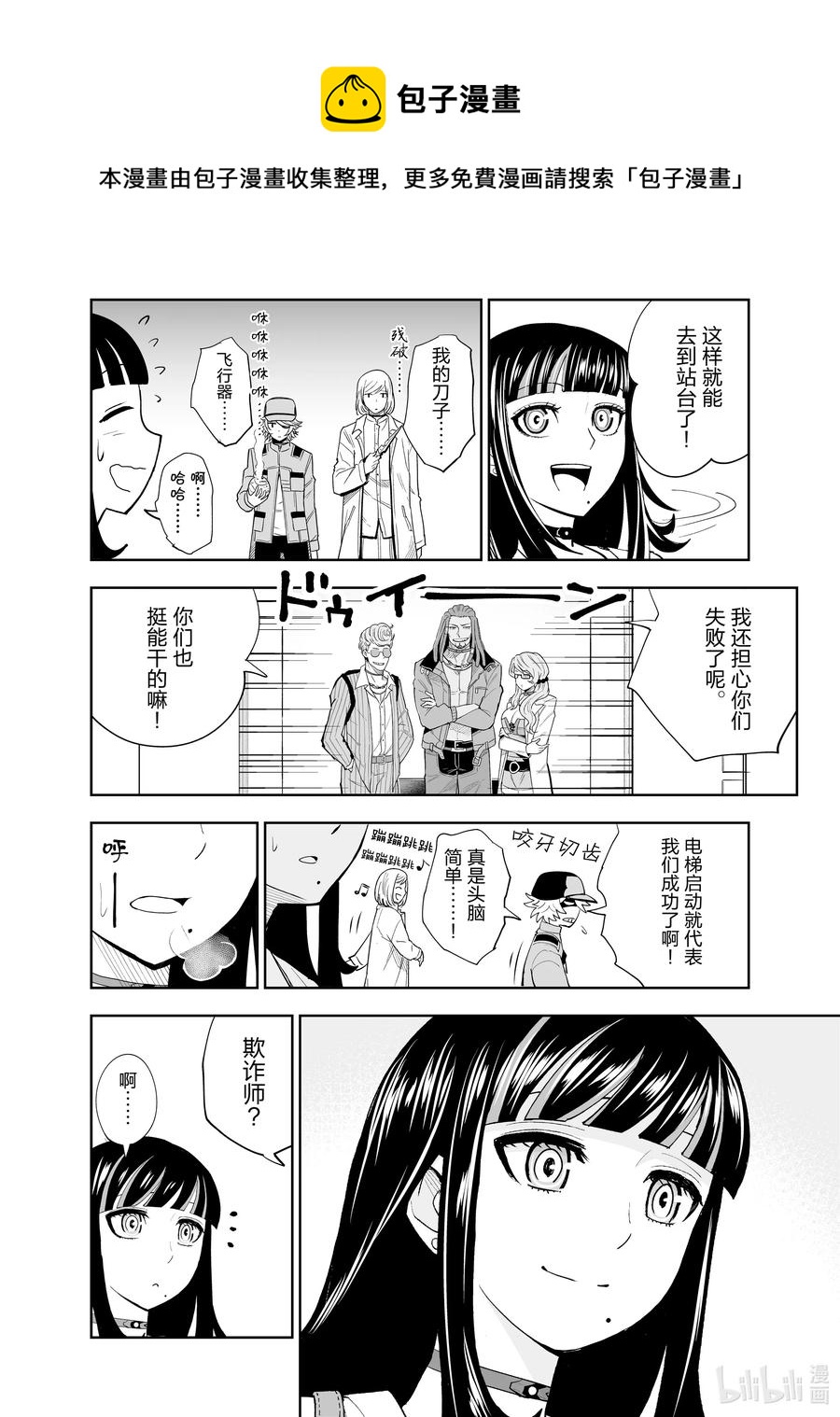 《全员恶玉》漫画最新章节12 第12话免费下拉式在线观看章节第【24】张图片