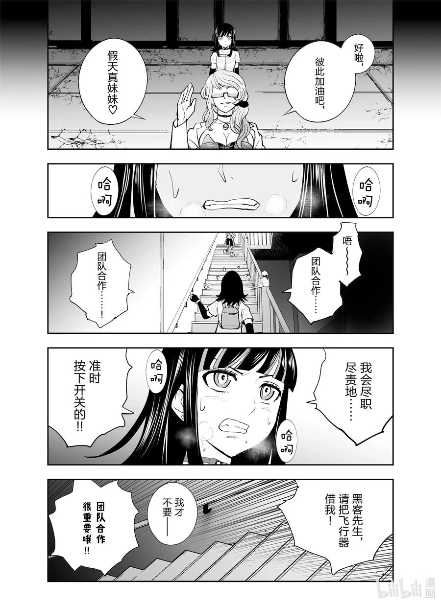 《全员恶玉》漫画最新章节12 第12话免费下拉式在线观看章节第【6】张图片