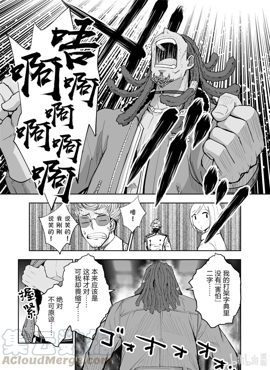 《全员恶玉》漫画最新章节16 第16话免费下拉式在线观看章节第【23】张图片