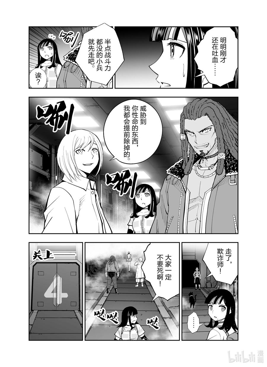 《全员恶玉》漫画最新章节16 第16话免费下拉式在线观看章节第【6】张图片