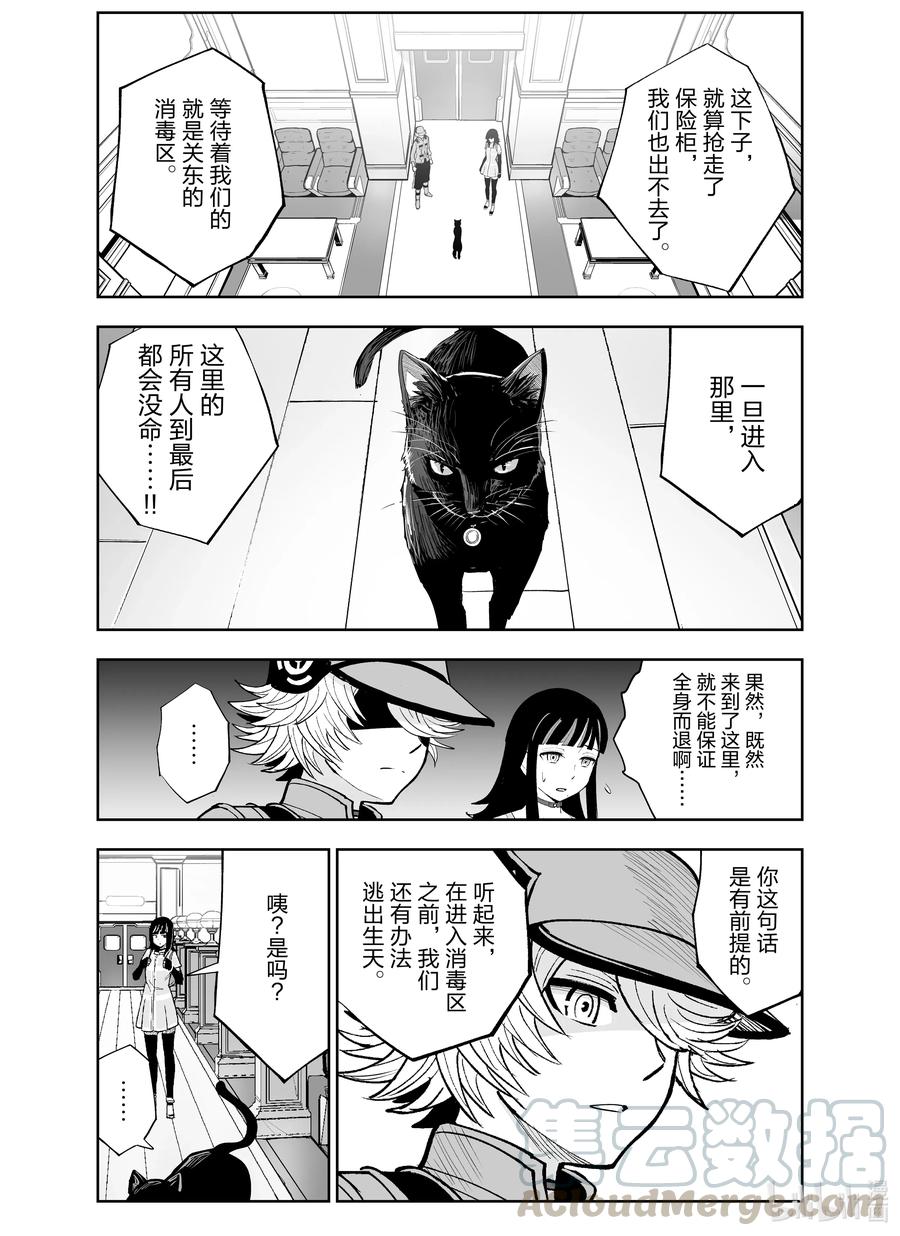 《全员恶玉》漫画最新章节17 第17话免费下拉式在线观看章节第【11】张图片