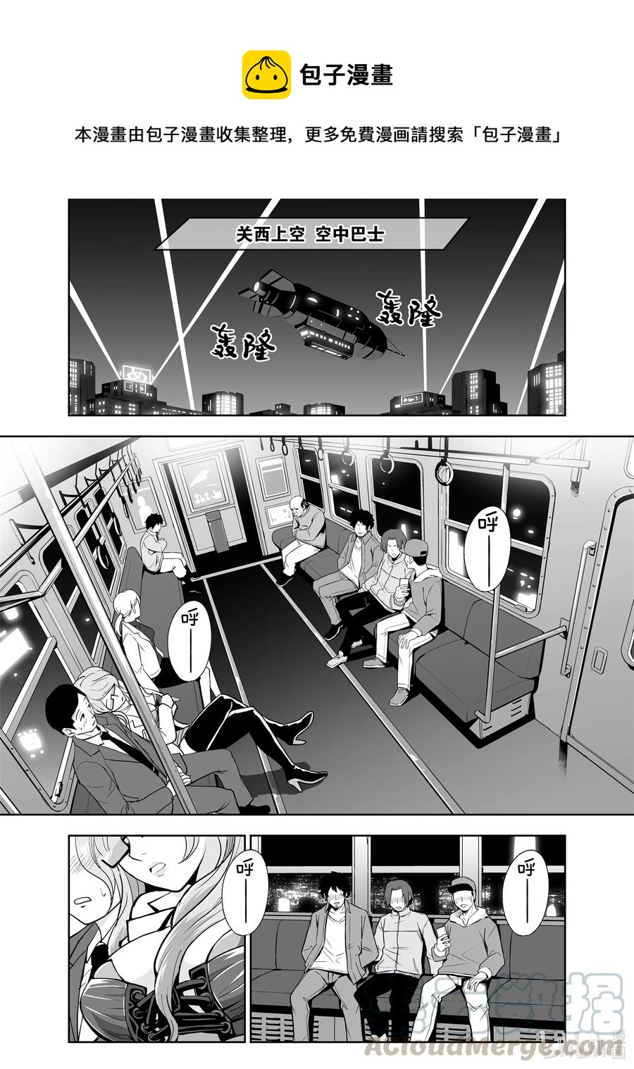 《全员恶玉》漫画最新章节3 第3话免费下拉式在线观看章节第【1】张图片