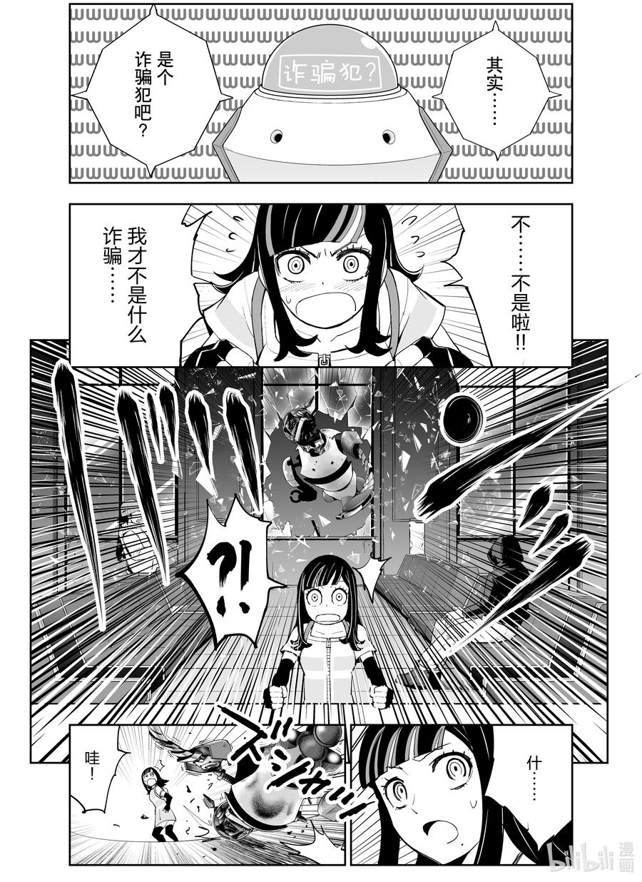 《全员恶玉》漫画最新章节3 第3话免费下拉式在线观看章节第【10】张图片