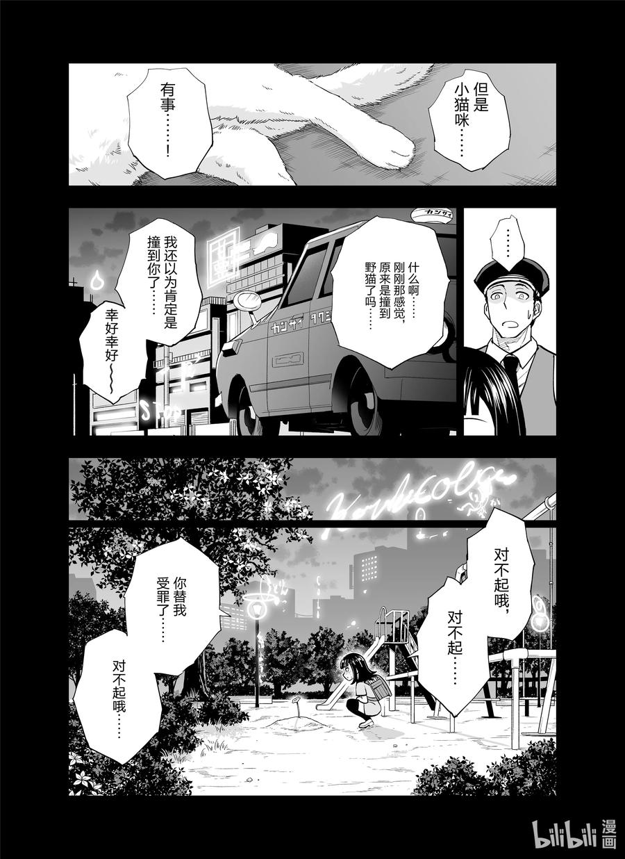 《全员恶玉》漫画最新章节3 第3话免费下拉式在线观看章节第【16】张图片