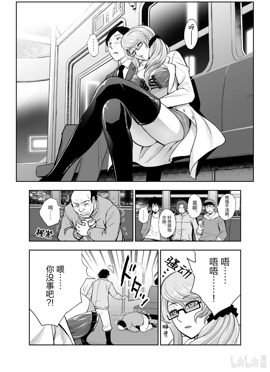 《全员恶玉》漫画最新章节3 第3话免费下拉式在线观看章节第【2】张图片