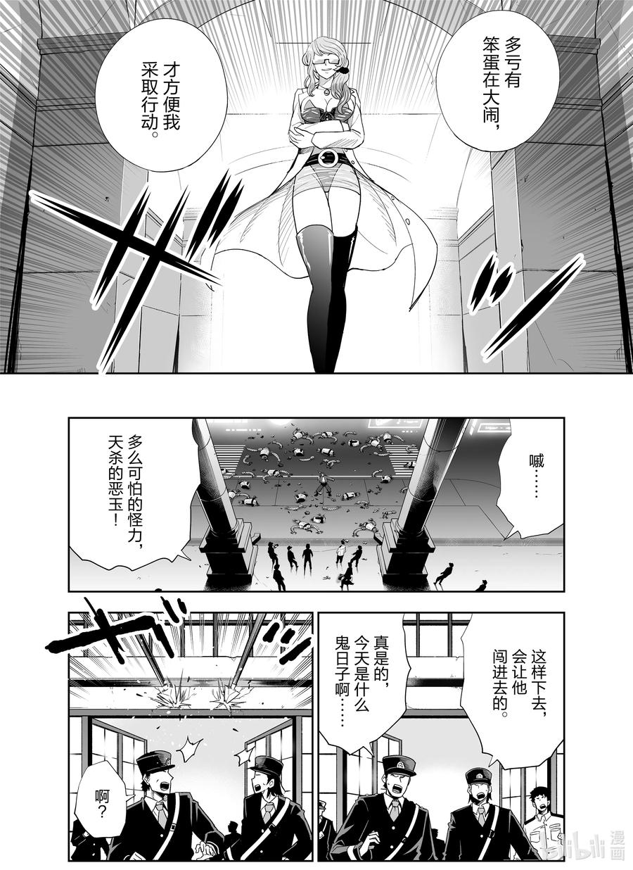 《全员恶玉》漫画最新章节3 第3话免费下拉式在线观看章节第【20】张图片