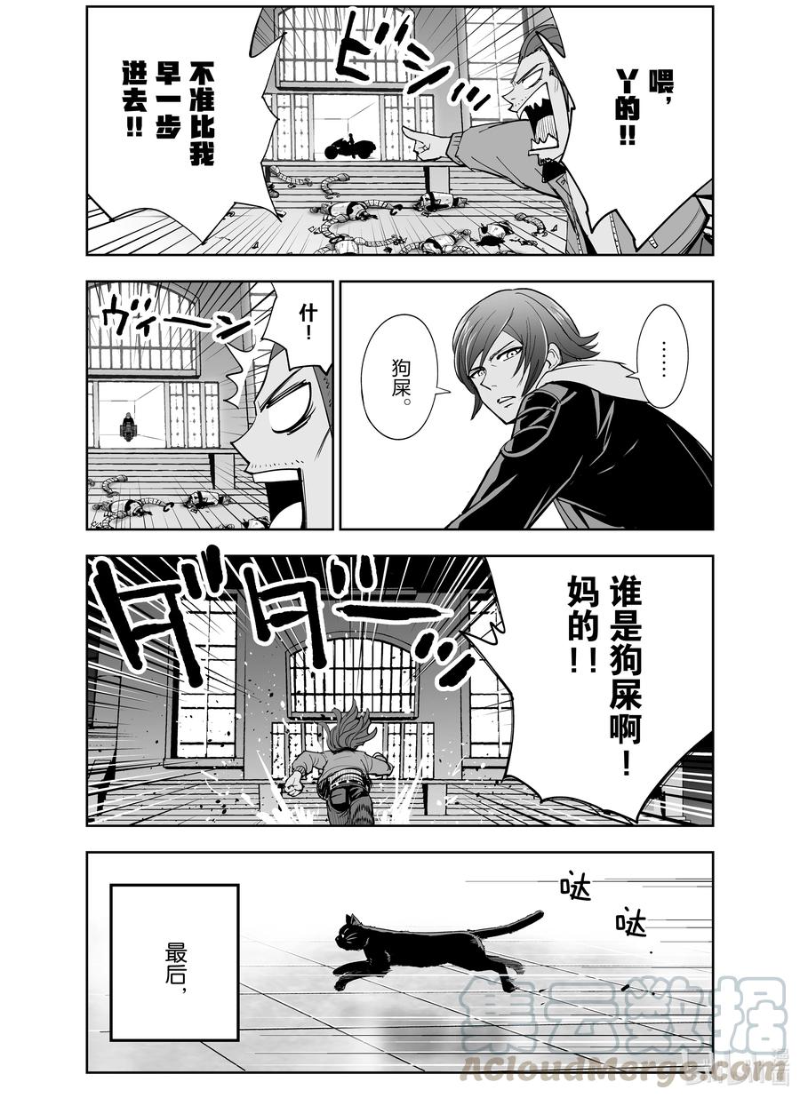 《全员恶玉》漫画最新章节3 第3话免费下拉式在线观看章节第【23】张图片