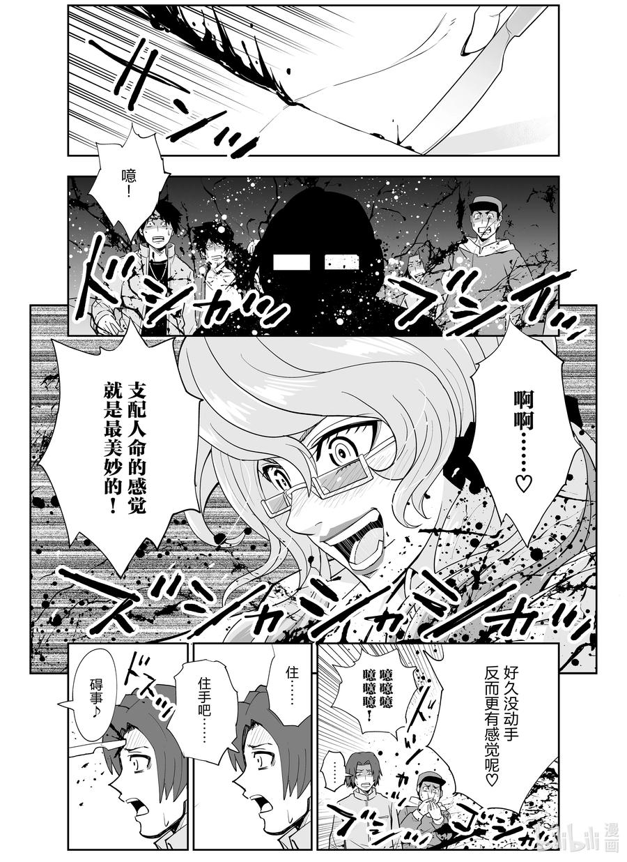 《全员恶玉》漫画最新章节3 第3话免费下拉式在线观看章节第【4】张图片