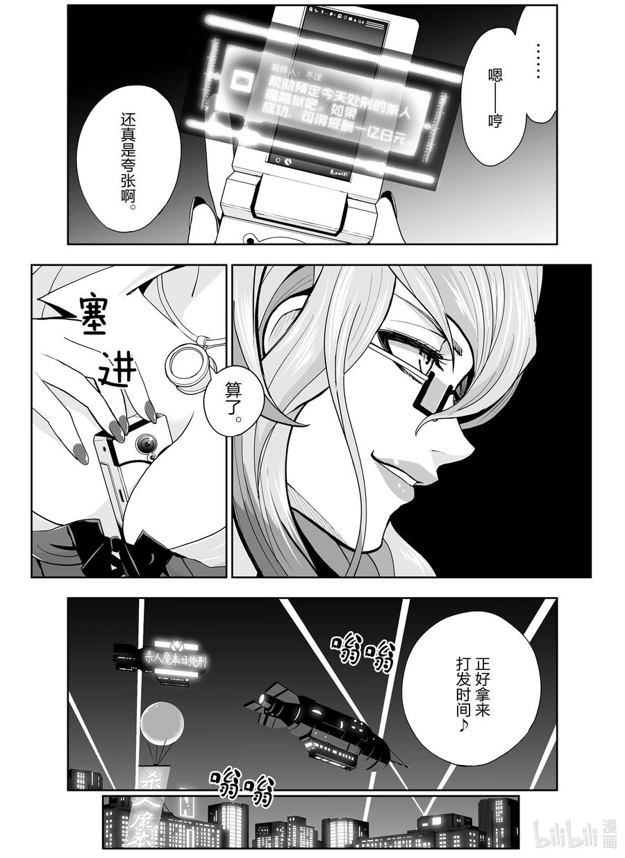 《全员恶玉》漫画最新章节3 第3话免费下拉式在线观看章节第【6】张图片