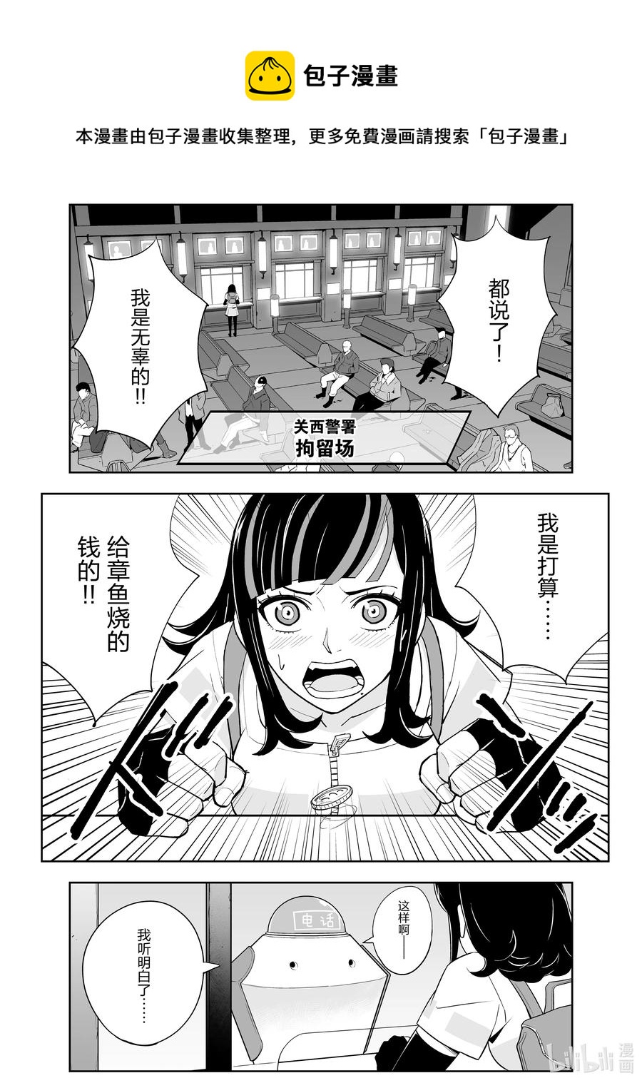 《全员恶玉》漫画最新章节3 第3话免费下拉式在线观看章节第【8】张图片