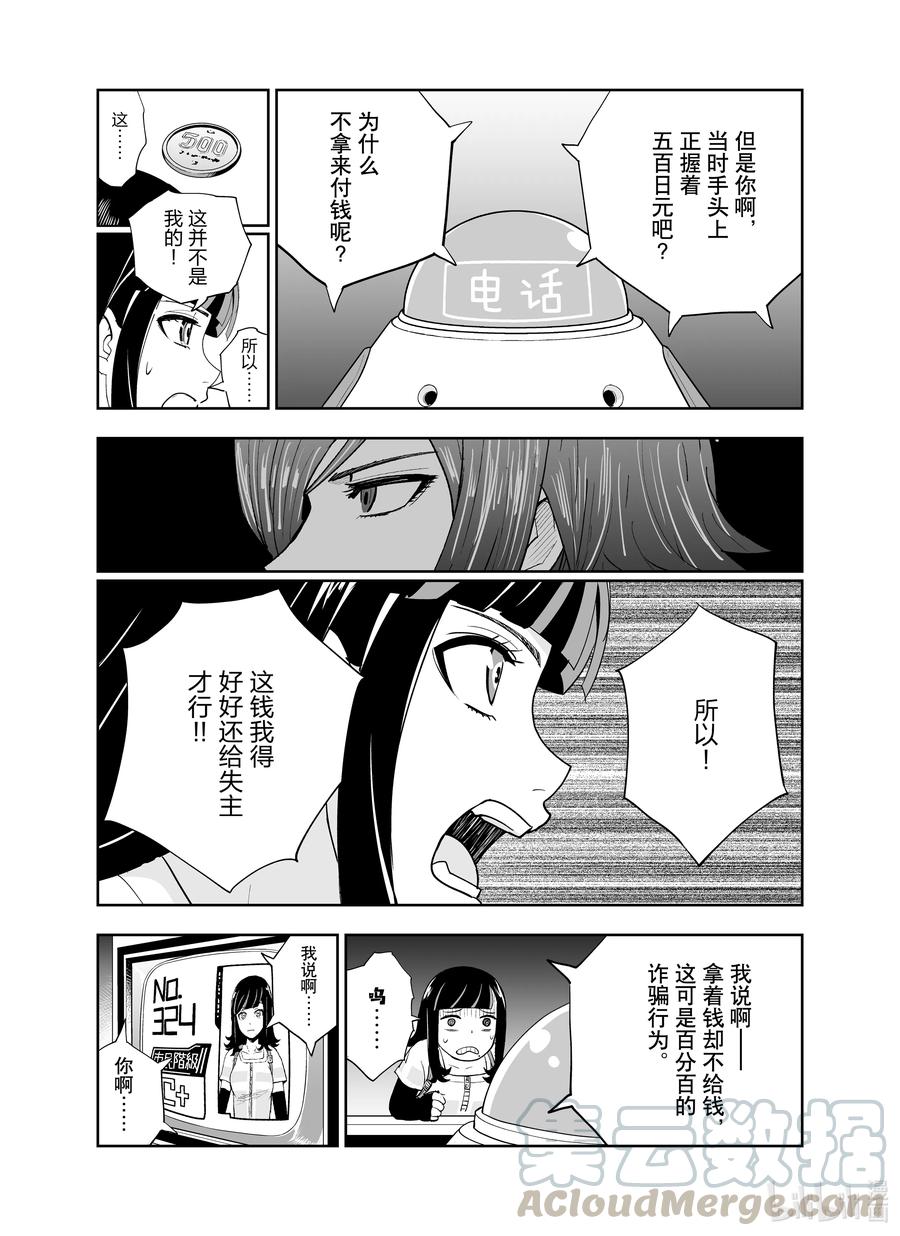 《全员恶玉》漫画最新章节3 第3话免费下拉式在线观看章节第【9】张图片