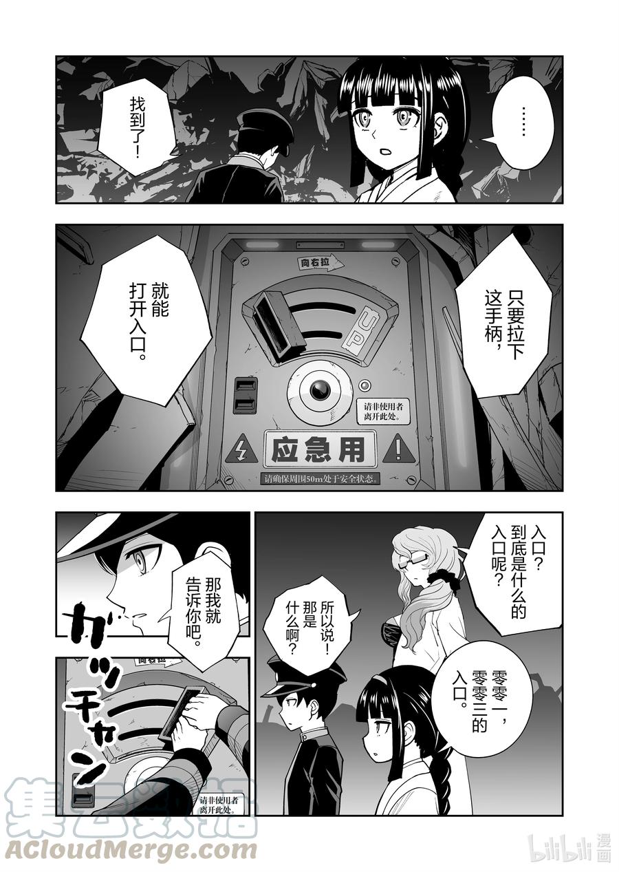 《全员恶玉》漫画最新章节26 第26话免费下拉式在线观看章节第【21】张图片