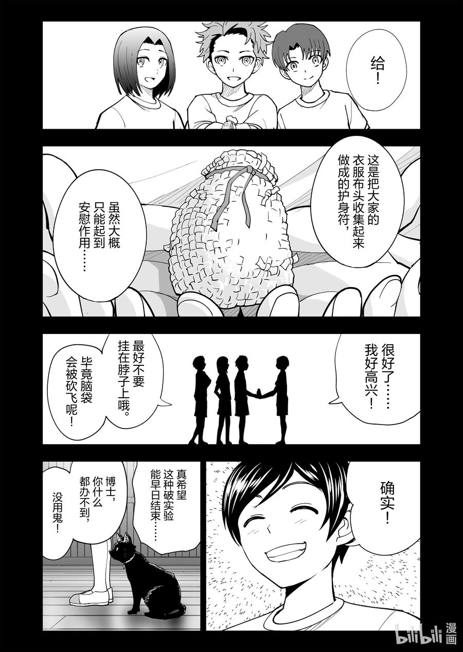 《全员恶玉》漫画最新章节28 第28话免费下拉式在线观看章节第【10】张图片