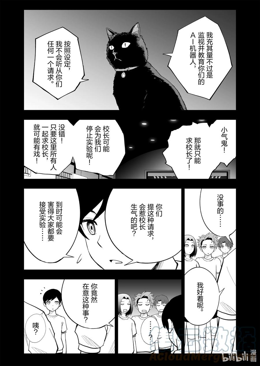 《全员恶玉》漫画最新章节28 第28话免费下拉式在线观看章节第【11】张图片