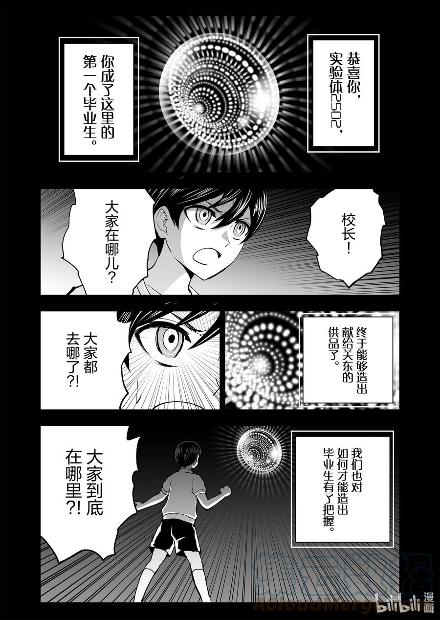 《全员恶玉》漫画最新章节28 第28话免费下拉式在线观看章节第【17】张图片