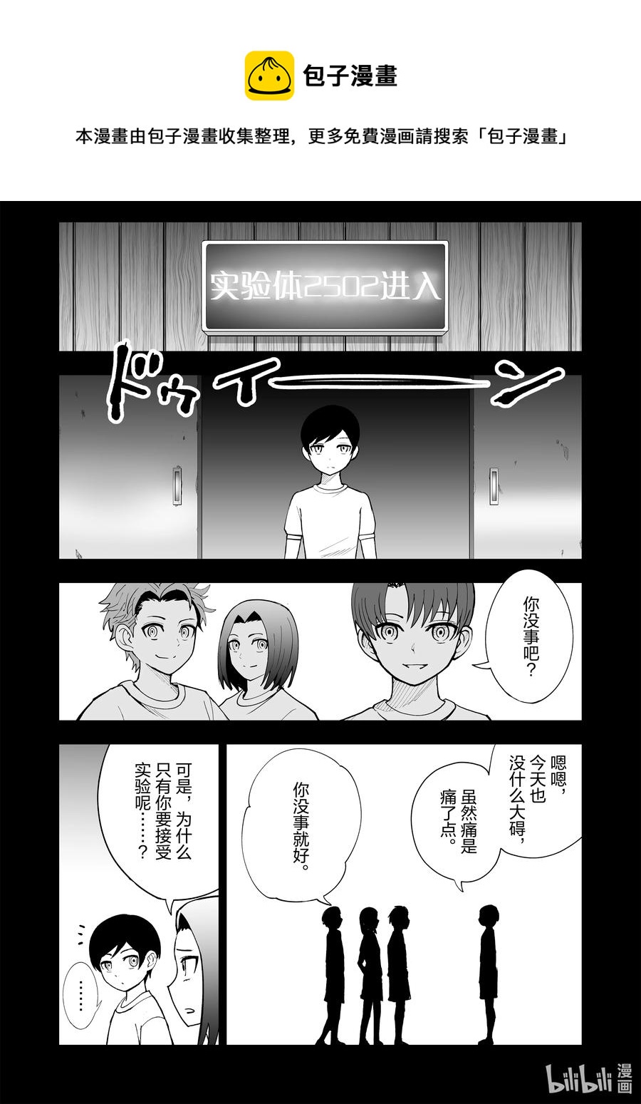 《全员恶玉》漫画最新章节28 第28话免费下拉式在线观看章节第【6】张图片