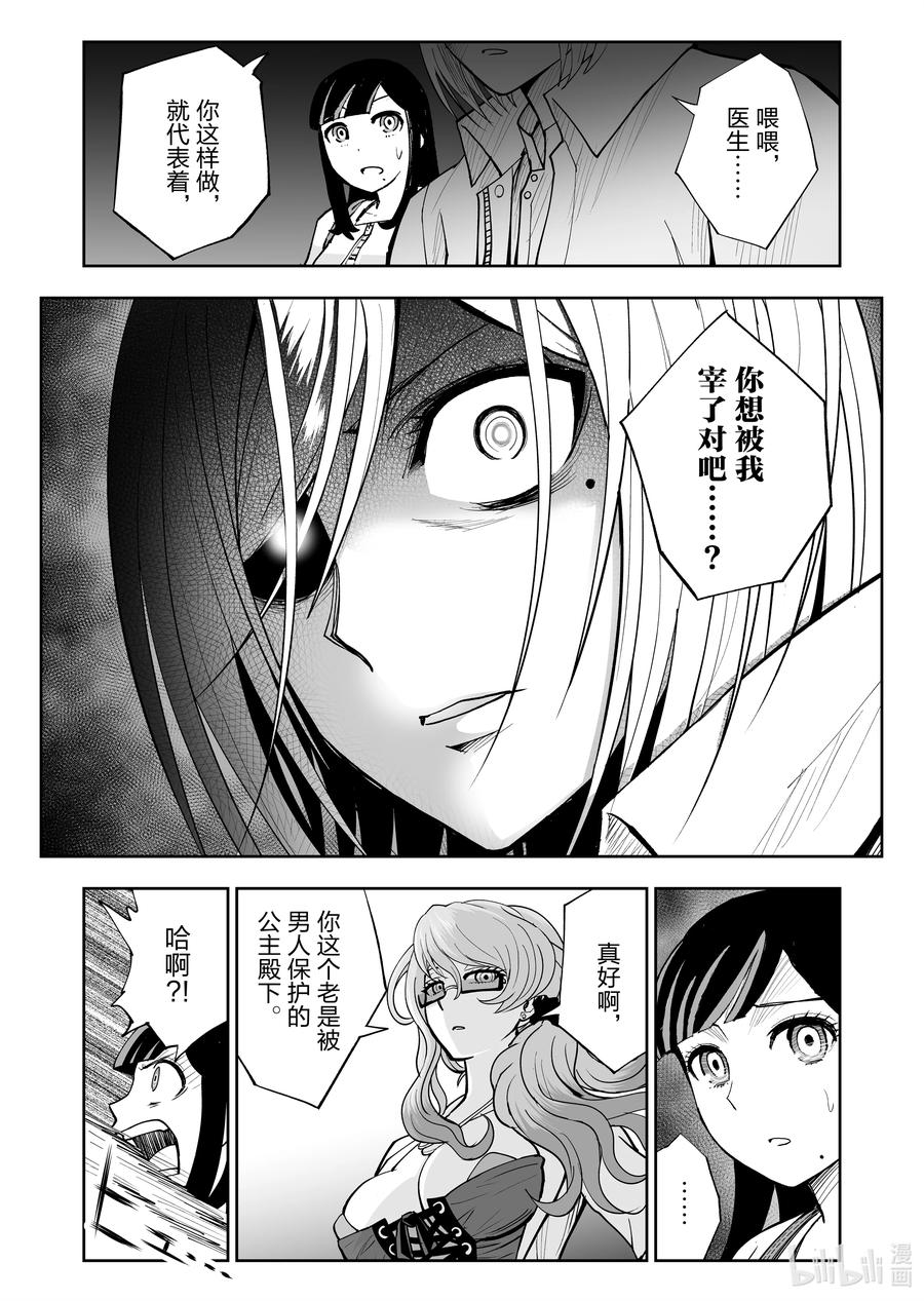 《全员恶玉》漫画最新章节30 第30话免费下拉式在线观看章节第【4】张图片