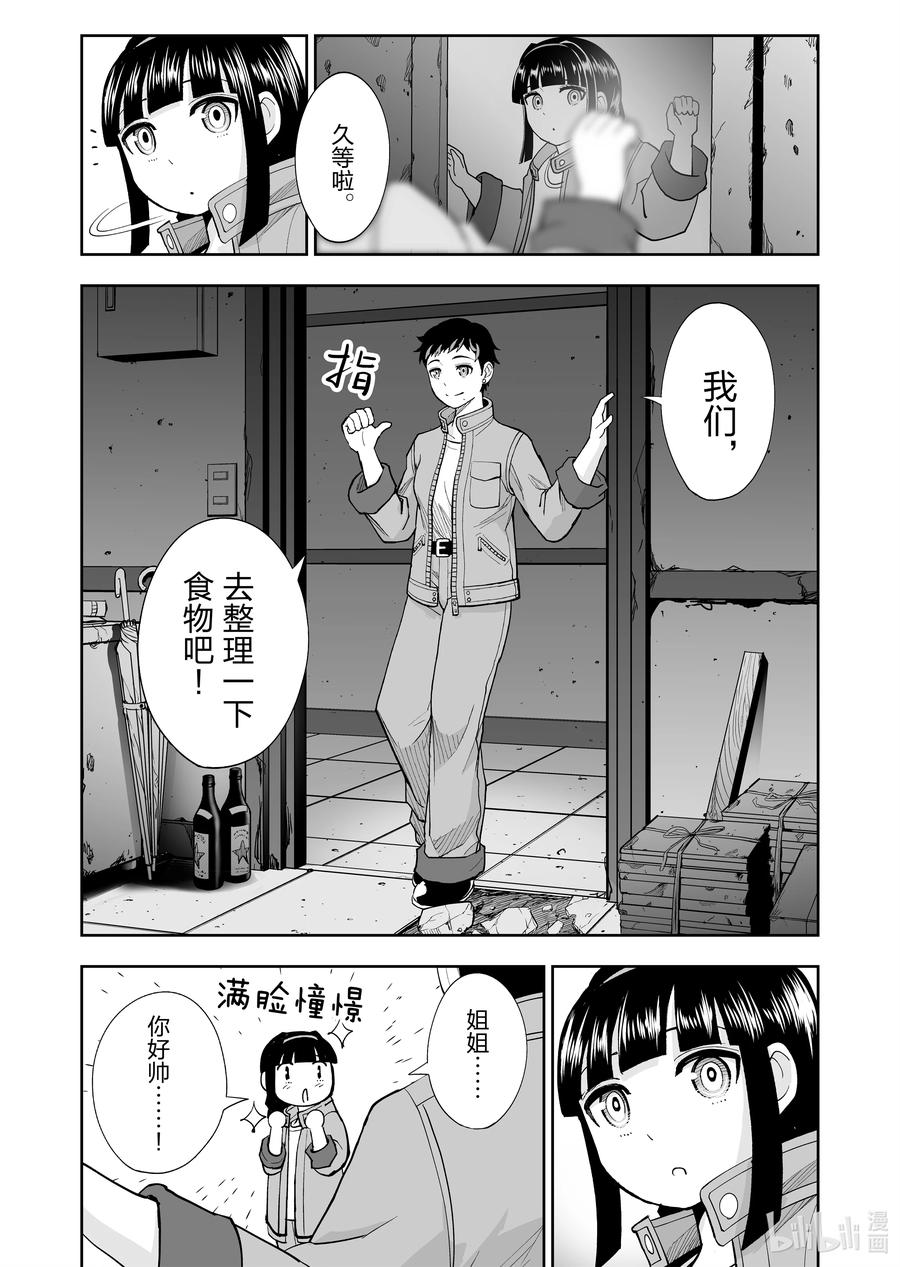 《全员恶玉》漫画最新章节34 第34话免费下拉式在线观看章节第【12】张图片