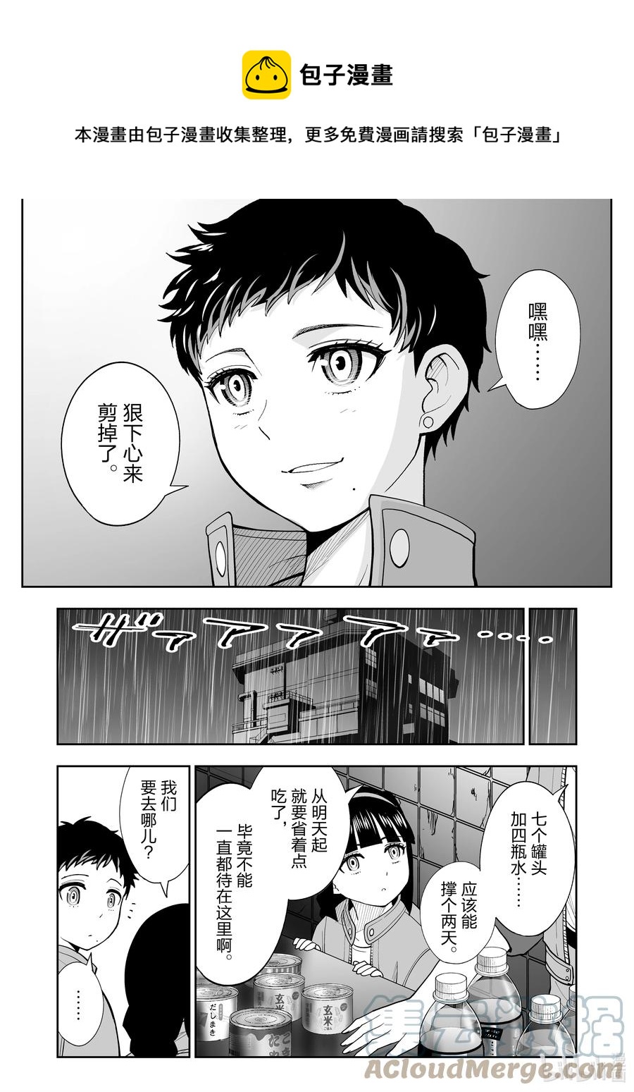 《全员恶玉》漫画最新章节34 第34话免费下拉式在线观看章节第【13】张图片