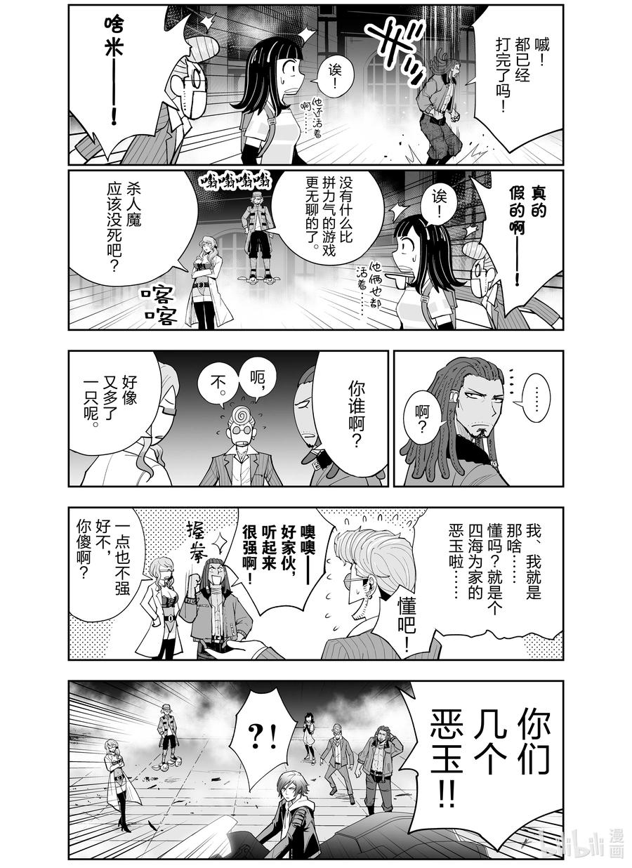 《全员恶玉》漫画最新章节6 第6话免费下拉式在线观看章节第【16】张图片