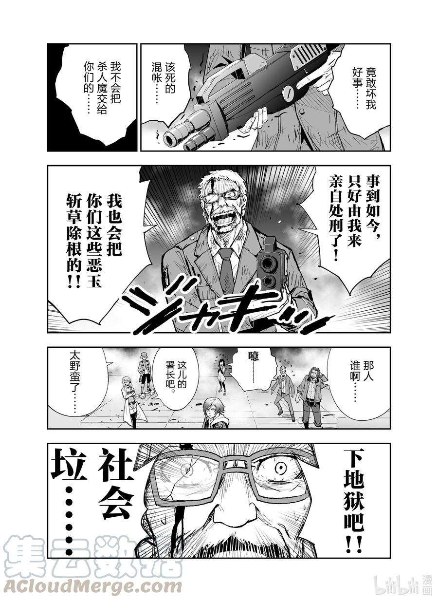 《全员恶玉》漫画最新章节6 第6话免费下拉式在线观看章节第【17】张图片